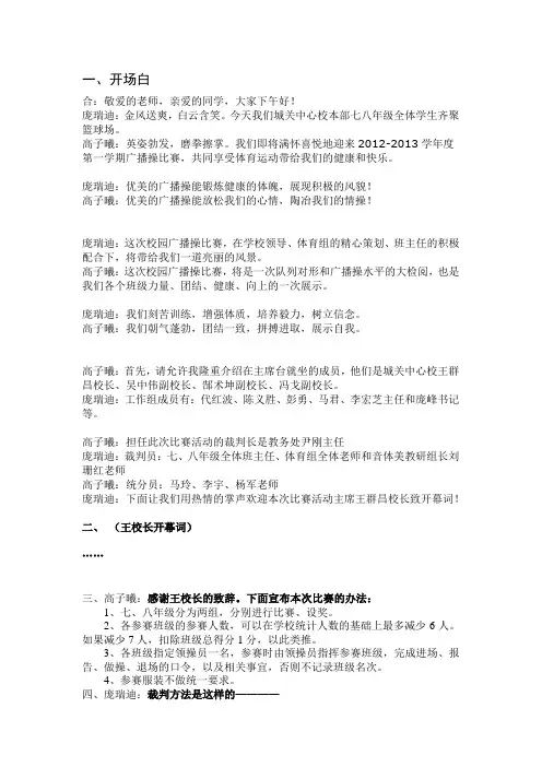 广播操、运动会主持词