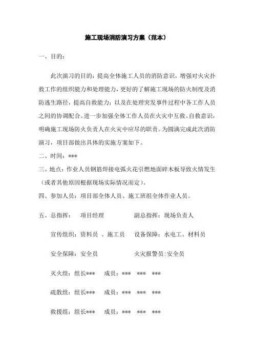 施工现场消防演习方案