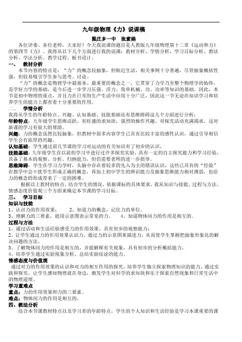 【初中物理】力说课稿 人教版