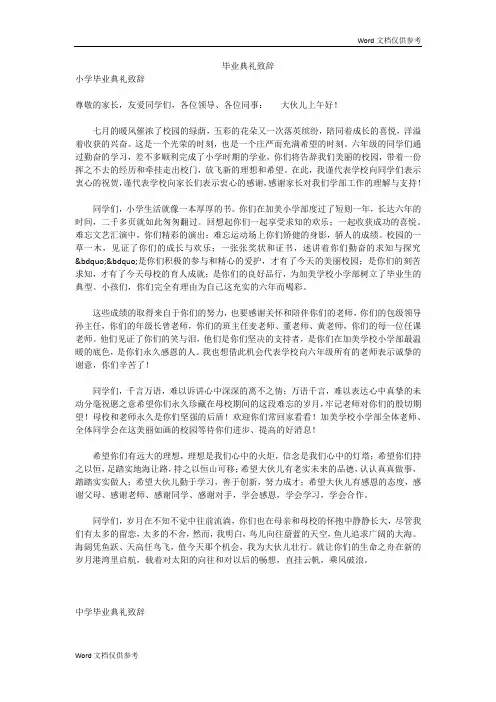 毕业典礼致辞