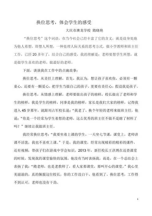 换位思考,体会学生的感受