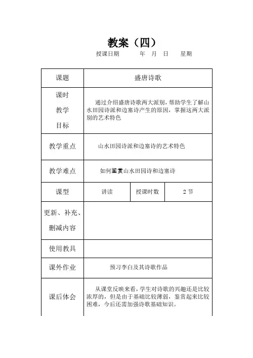 盛唐诗歌