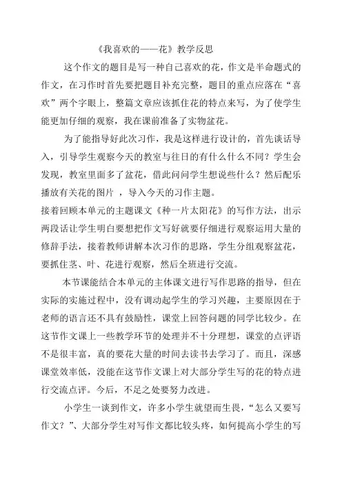 教学反思Microsoft Word 文档