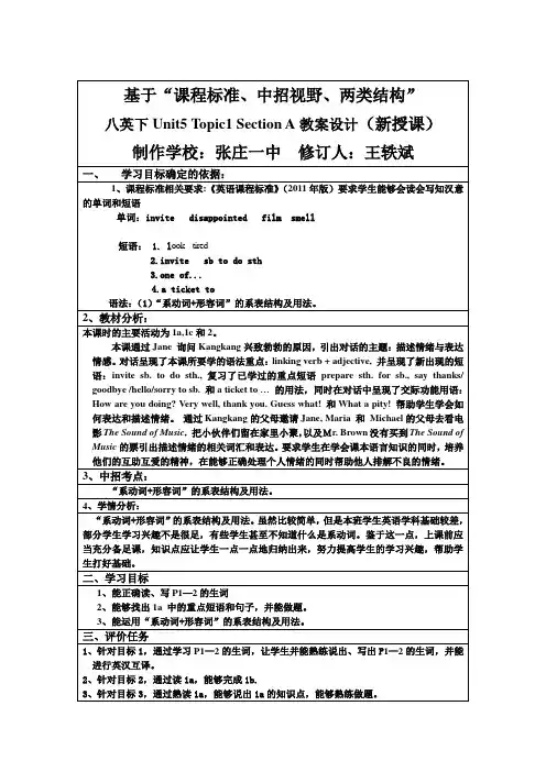 仁爱版八年级英语下册教案U5T1SA教案