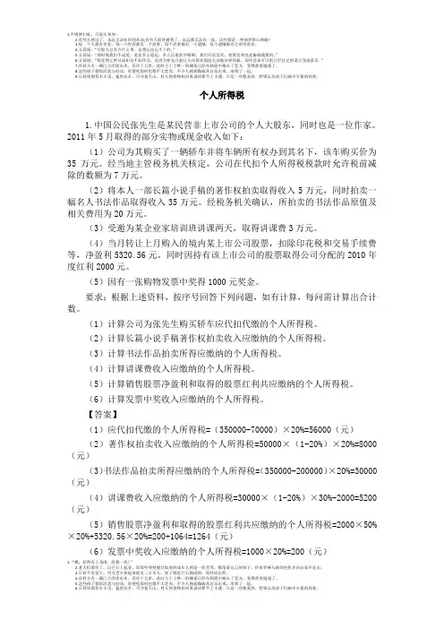 个人所得税例题及答案
