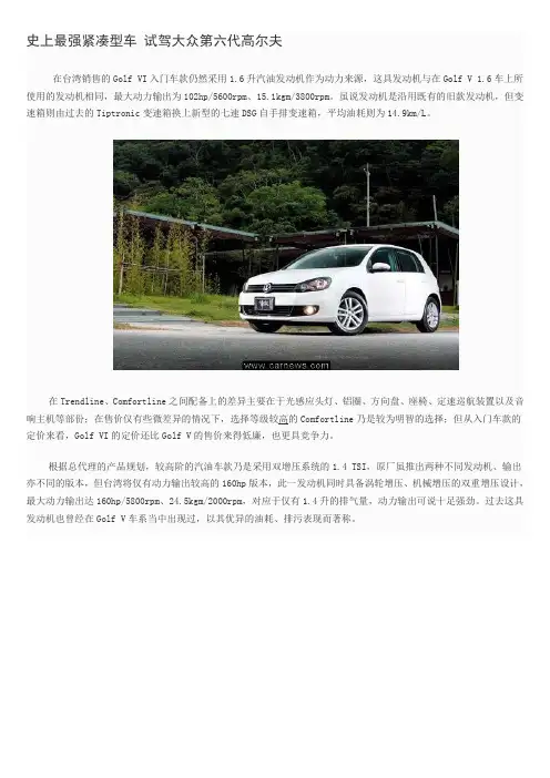 试驾大众第六代高尔夫