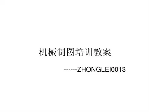 机械识图培训教案.共43页