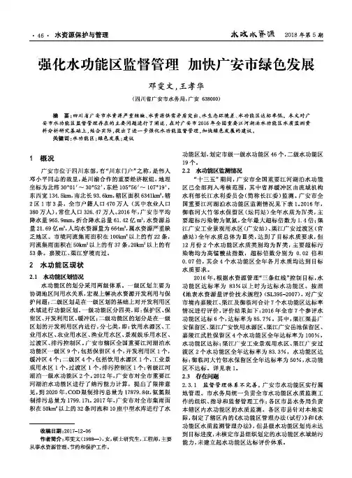 强化水功能区监督管理 加快广安市绿色发展