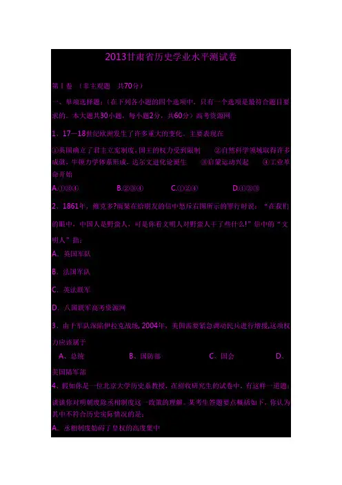 2013甘肃省历史水平测试试题
