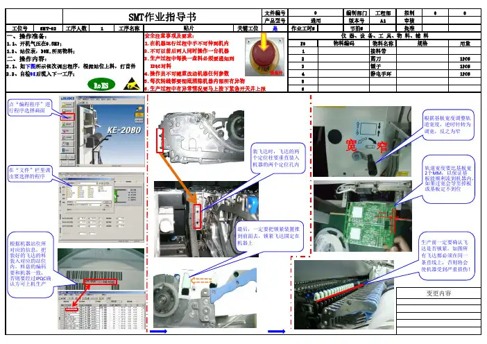 SMT贴片作业指导书带图文