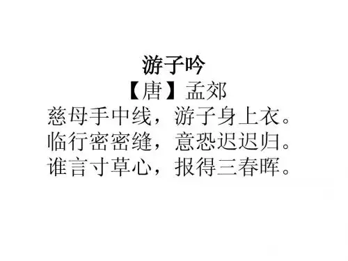 游子吟