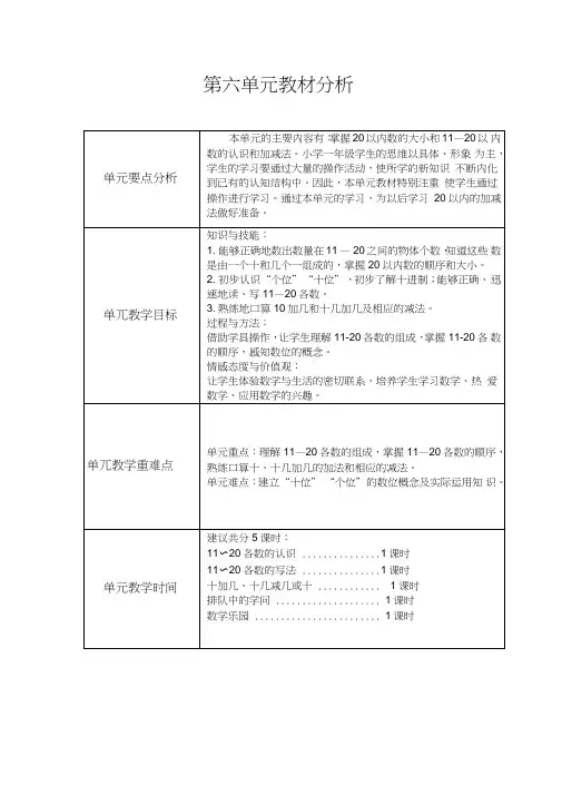 一年级数学上册第六单元教案