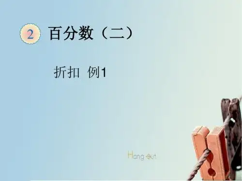 折扣和成数2