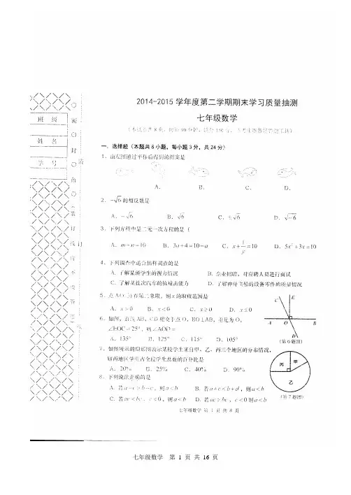 2014-2015甘井子区七下数学期末卷