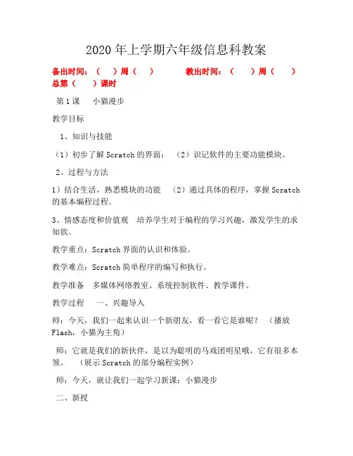 南方出版社2020六年级信息技术下册教案