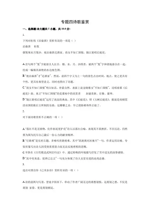 中考一轮复习模拟专题练习：专题4 阅读理解与鉴赏之诗歌鉴赏(附答案)