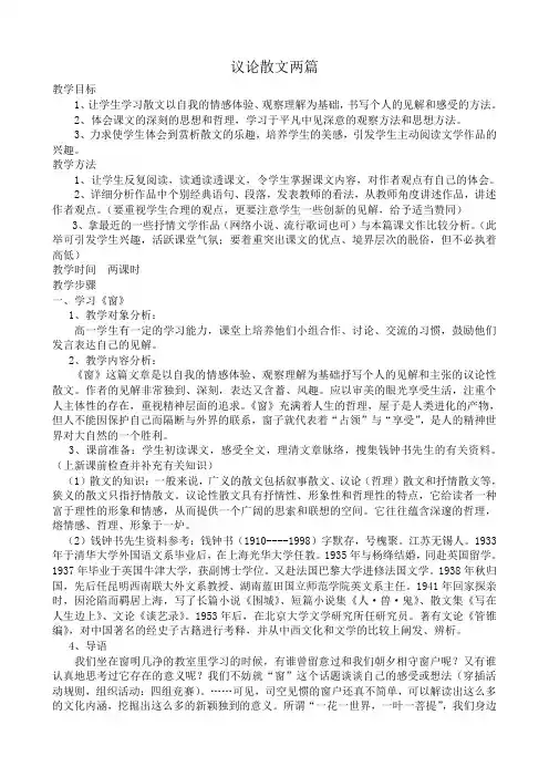 高中语文议论散文两篇