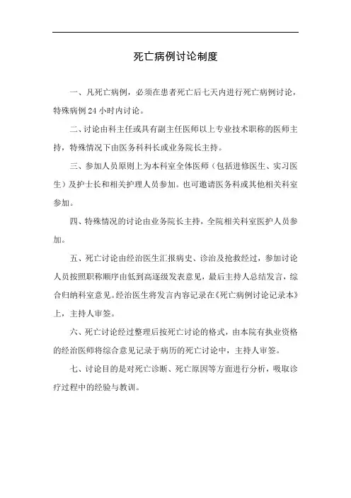 死亡病例讨论制度