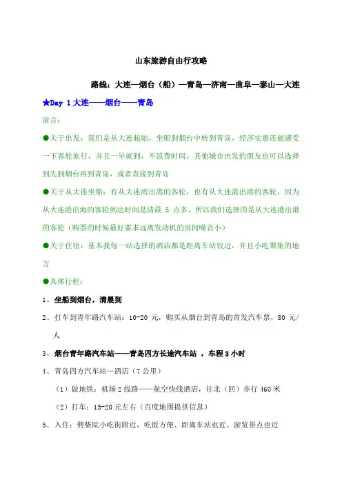 2017山东旅游自由行7日游攻略最新最细致