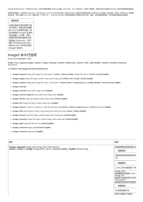 ImageX 命令行选项