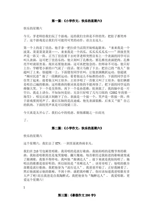 星期六的作文200字