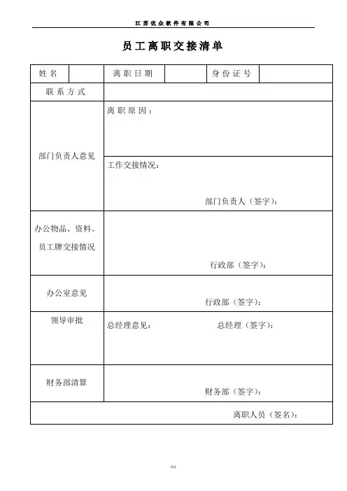 员工离职交接清单