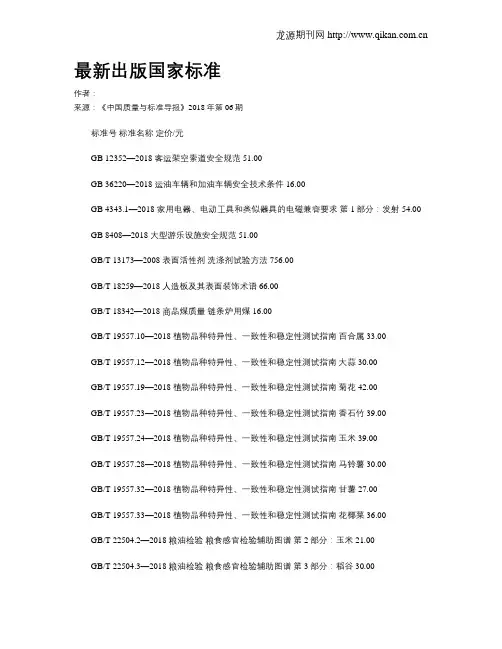 最新出版国家标准