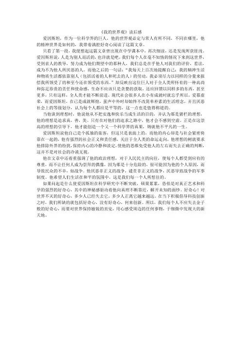 《我的世界观》读后感
