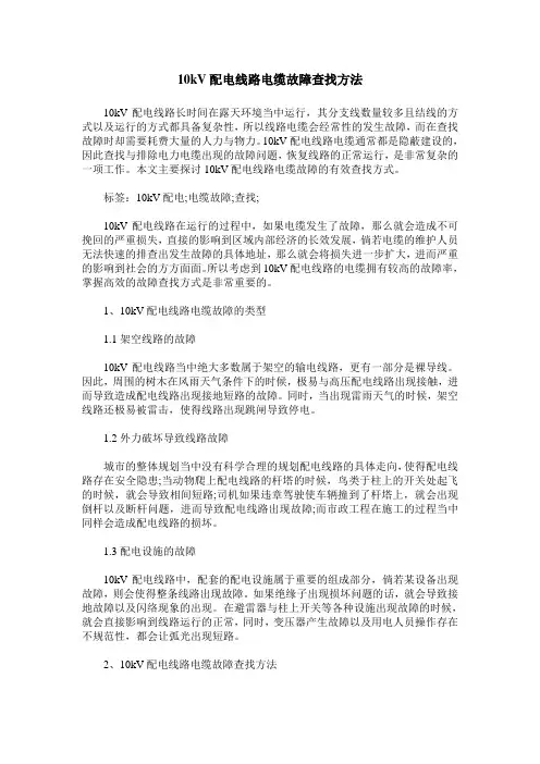 10kV配电线路电缆故障查找方法