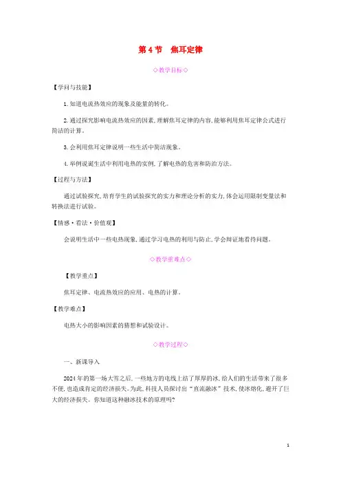 九年级物理全册第十八章电功率第4节焦耳定律教案新版新人教版