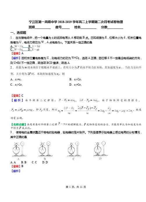 宁江区第一高级中学2018-2019学年高二上学期第二次月考试卷物理