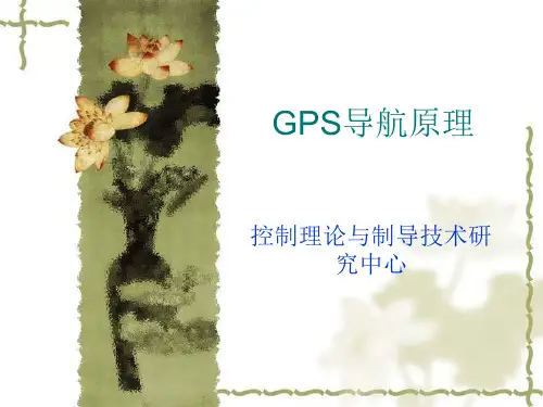 GPS发展简史与服务概述(ppt39张)