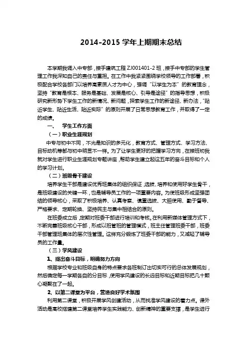 2014-2015年上期总结