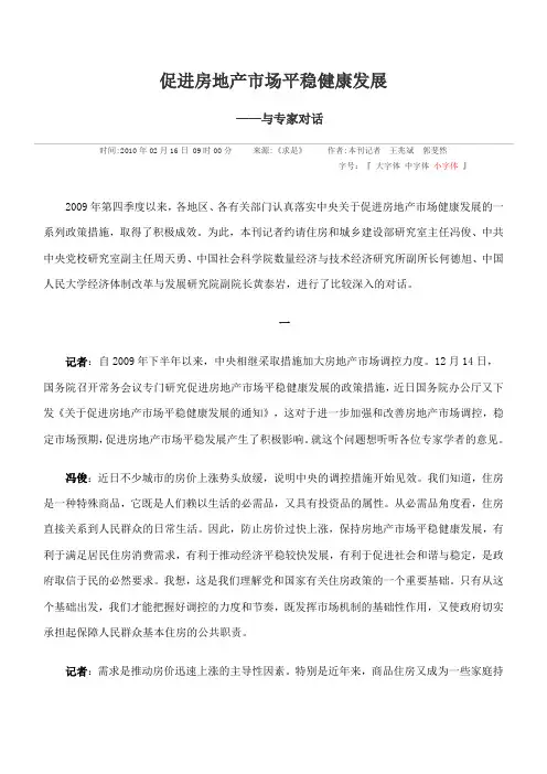 促进房地产市场平稳健康发展