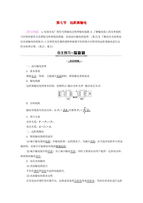 2019_2020学年高中物理第2章交变电流第7节远距离输电学案粤教版选修3_2