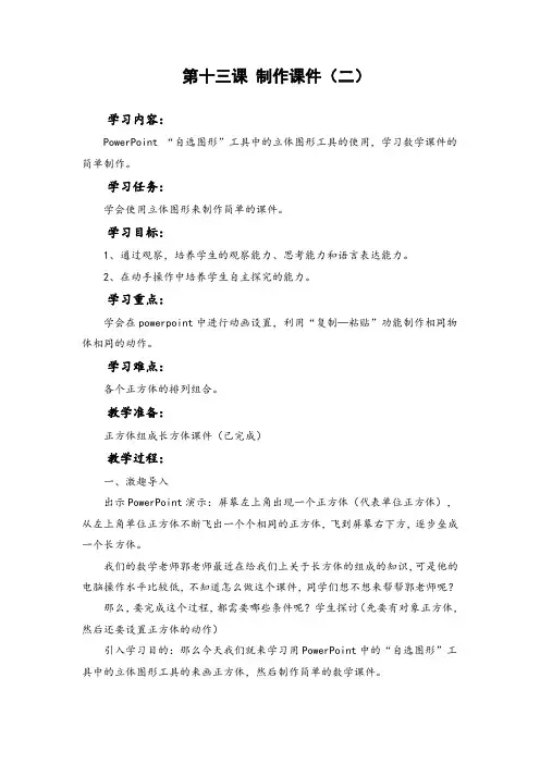 川教版小学信息技术五年级下册教案(第十三课)