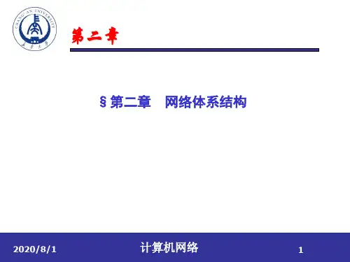 计算机网络(第三版)蔡皖东西安电子科技大学出版社第二章