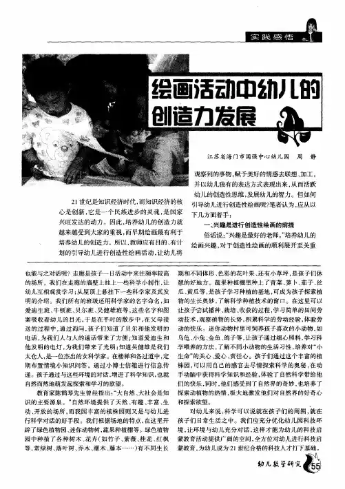 绘画活动中幼儿的创造力发展