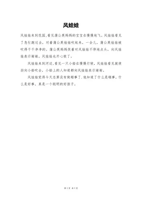 风娃娃_二年级作文_2