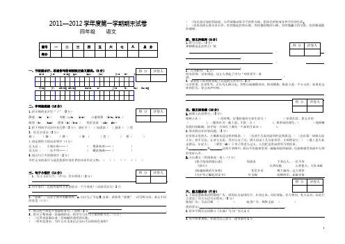 四语文