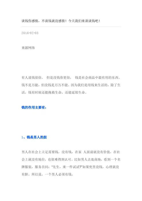 谈钱伤感情