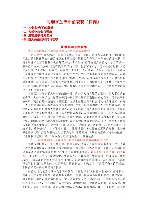 社会生活中礼制的例子