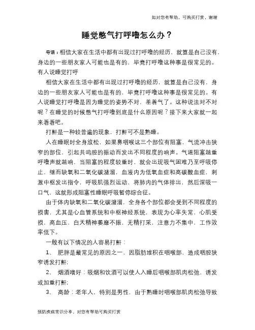 睡觉憋气打呼噜怎么办？