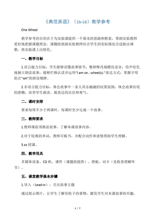 《典范英语》(1b-L6)教学参考