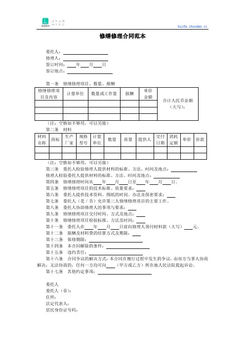 修缮修理合同范本