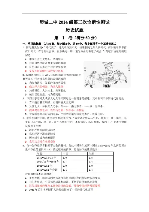 山东省济南市历城第二中学2017届高三第三次诊断性测试(12月)历史试题 Word版含答案