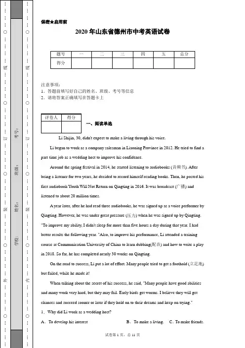 2020年山东省德州市中考英语试卷(含详细解析)