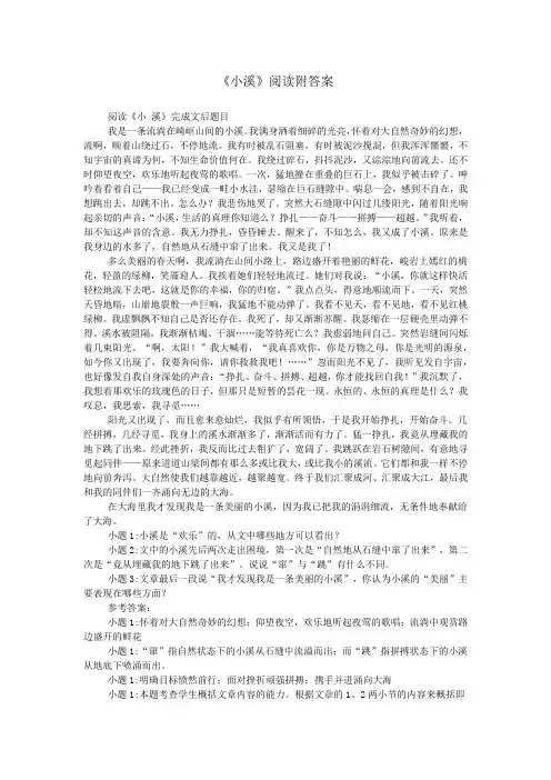 《小溪》阅读附答案