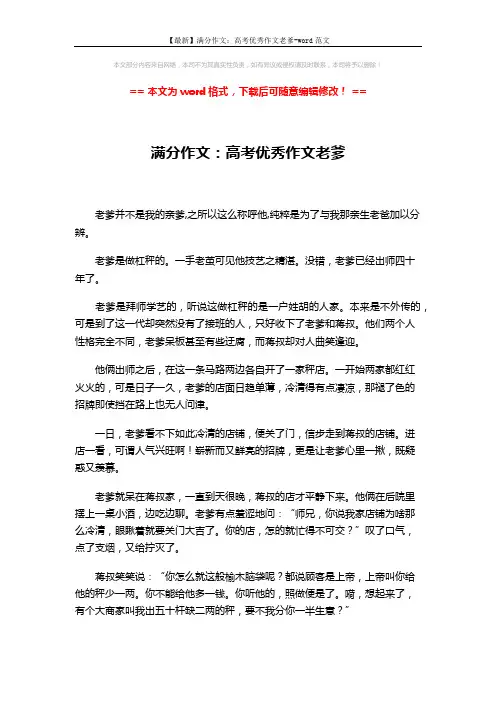 【最新】满分作文：高考优秀作文老爹-word范文 (2页)