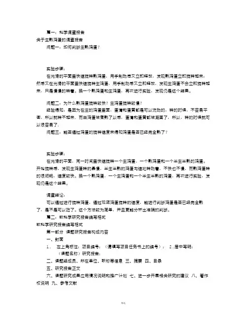 科学调查报告怎么写(共8篇)